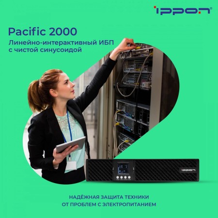 ИБП Ippon Pacific 2000 (1976000) черный (С АККУМУЛЯТОРОМ)