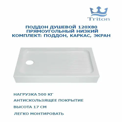 Душевой поддон Triton ПД26 (Щ0000042952) белый