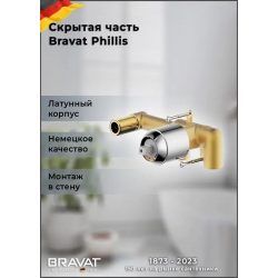 Cкрытая монтажная часть Bravat Gina D968C-ENG (D968C-ENG) хром