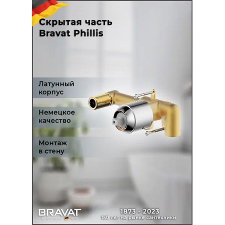 Cкрытая монтажная часть Bravat Gina D968C-ENG (D968C-ENG) хром