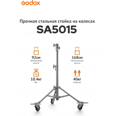 Штативы Godox SA5015 Серый