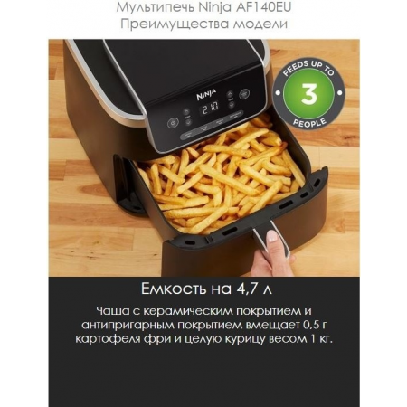 Аэрогриль Ninja AF140 черный