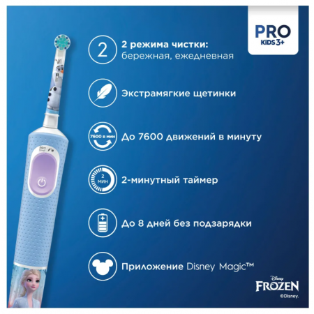 Электрическая зубная щетка Oral-B Vitality Kids Frozen D103.413.2K голубой