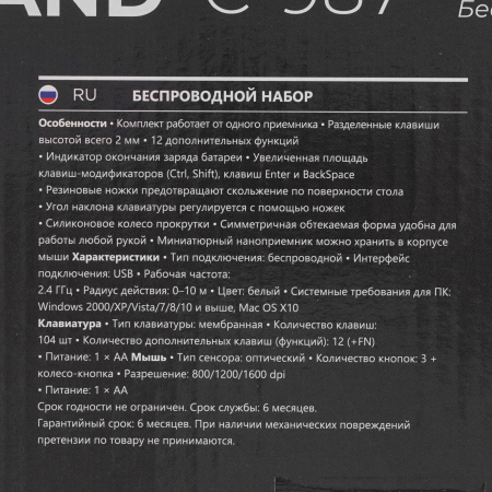 Клавиатура + мышь беспроводная Defender Auckland C-987 белый