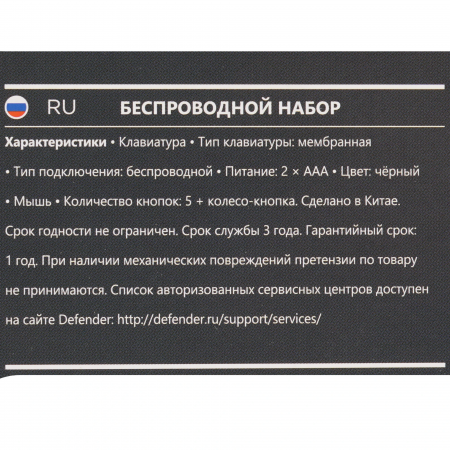 Клавиатура + мышь беспроводная Defender Berkeley C-925 черный