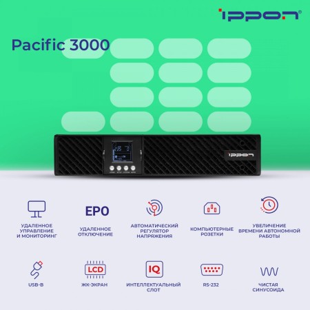 ИБП Ippon Pacific 3000 (1976002) черный (С АККУМУЛЯТОРОМ)