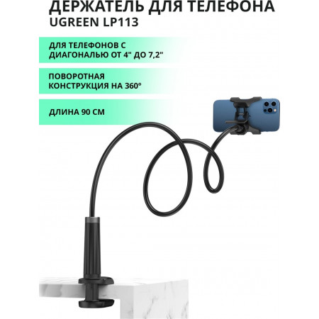 Держатель UGREEN LP113 Multifunction Phone Clip Stand 80906 черный