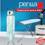 Гладильная доска Perilla Inci серый