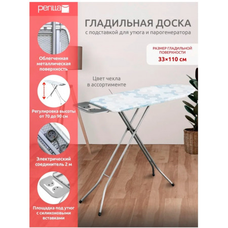 Гладильная доска Perilla Inci серый