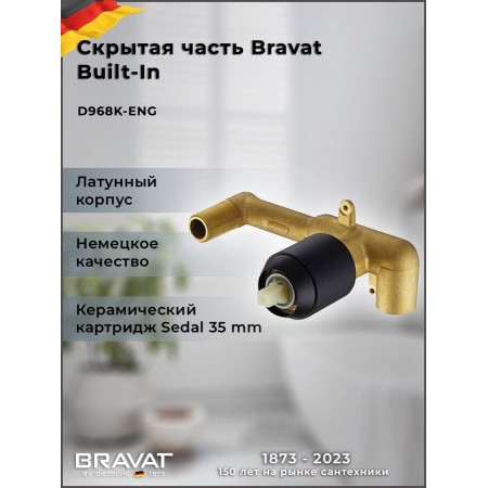 Скрытая часть для настенного смесителя BRAVAT Built-In D968K-ENG черный