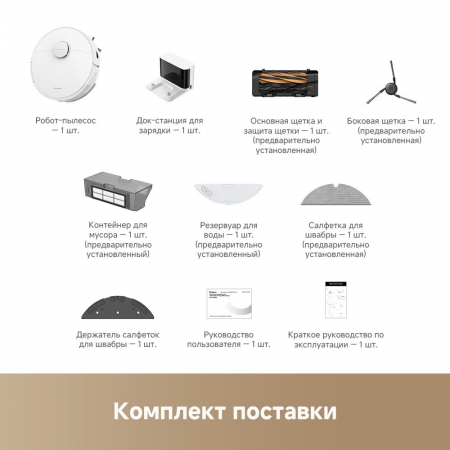 Робот-пылеcос Dreame Robot Vacuum D20 Pro (RLD43SA) белый