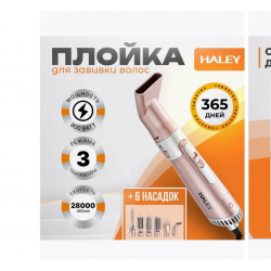 Щипцы Haley 4006-HY розовый