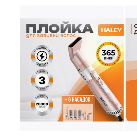 Щипцы Haley 4006-HY розовый
