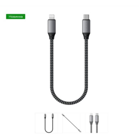 Кабель Lightning 8-pin MFI - USB Type-C SATECHI ST-TCL10M 0.25м серый