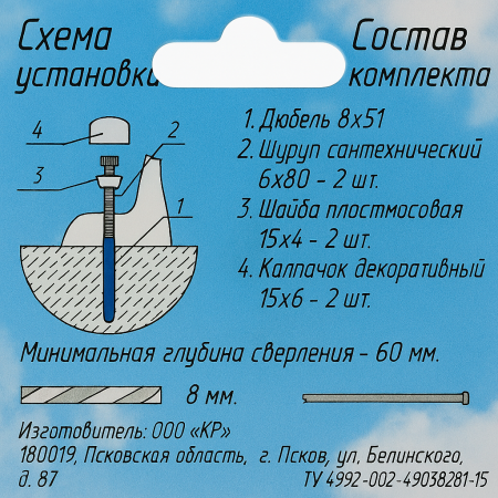 Комплект крепления для унитаза УКЛАД КТ-80 (130 шт) белый