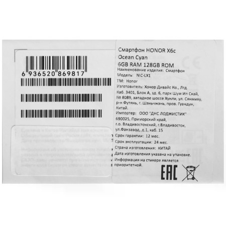 Смартфон HONOR X6c (NIC-LX1) (NFC) 6 ГБ/128 ГБ голубой (Ocean Cyan)