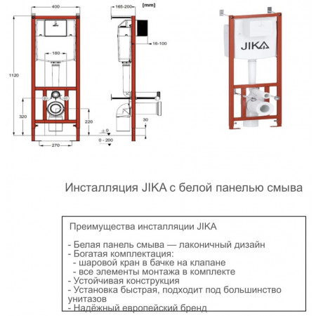 Инсталляция для унитаза JIKA В00В0020630 + В00В0020633 белый