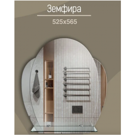 Зеркала интерьерные Continent Земфира (В080) серый
