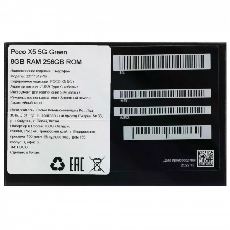 Смартфон POCO X5 5G (22111317PG) (NFC) 8 ГБ/256 ГБ зеленый (Green)