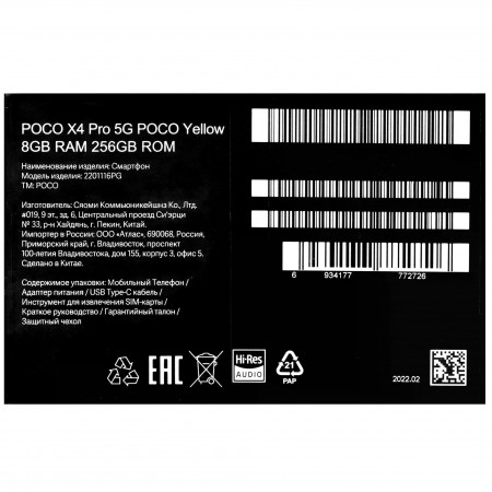 Смартфон POCO X4 Pro 5G (2201116PG) (NFC) 8 ГБ/256 ГБ желтый (Yellow)