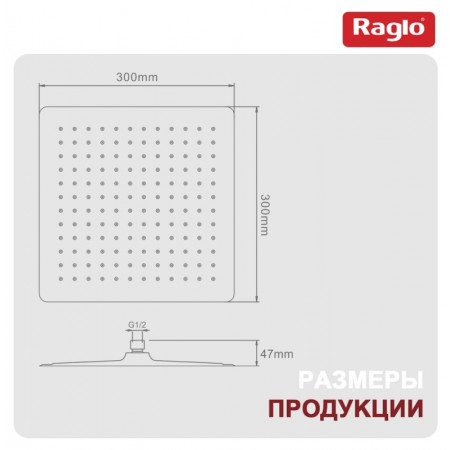 Верхний душ Raglo R451.55 хром