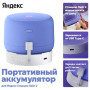 Аккумулятор Яндекс Станция Лайт 2 (YNDX-00651) белый