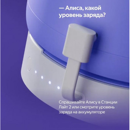 Аккумулятор Яндекс Станция Лайт 2 (YNDX-00651) белый