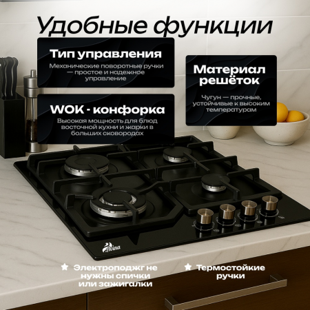 Варочная газовая панель AVINA AV-S4002 черный