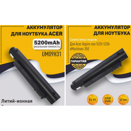 Аккумулятор для ноутбука ACER Aspire One 532 (UM09H31) черный