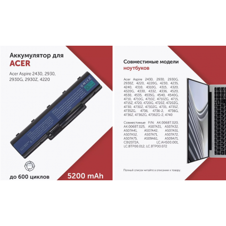 Аккумулятор для ноутбука Acer Aspire 4520 (AS07A72) черный