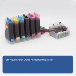 Система непрерывной подачи чернил EPSON L100B / L100W цветной