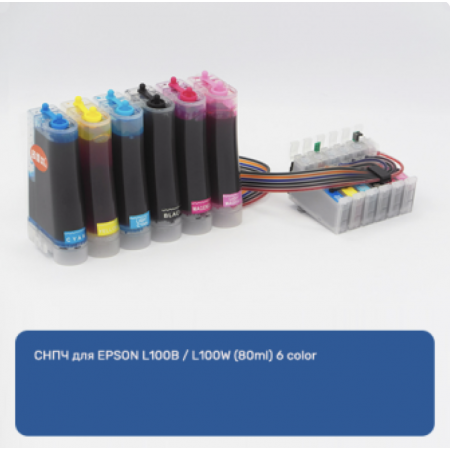 Система непрерывной подачи чернил EPSON L100B / L100W цветной