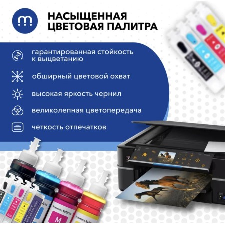 Системы непрерывной подачи чернил EPSON (T0921-T0924) цветной