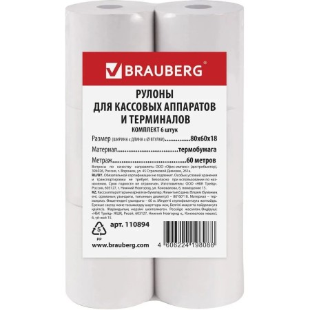 Лента 80*18 мм, 60 м BRAUBERG Thermal Eco 80