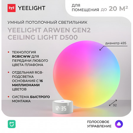 Светильник потолочный Yeelight Arwen Ceiling Light D500 (YLXDD-0149) белый