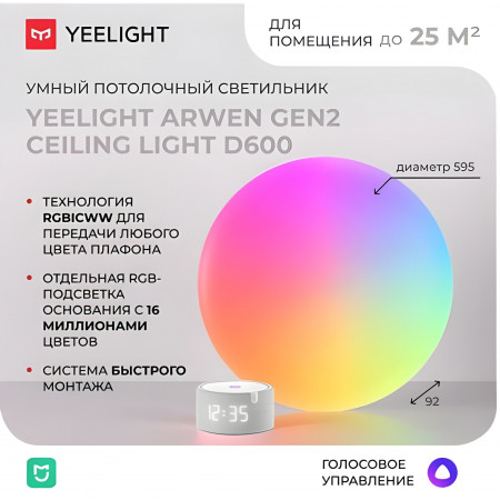 Светильник потолочный Yeelight Arwen Ceiling Light D600 (YLXDD-0150) белый