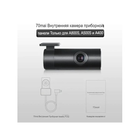 Видеорегистратор 70mai Interior Dash Cam (Midrive FC02 70mai) чёрный