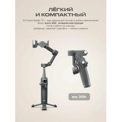 Стедикам DJI Osmo Mobile 7P