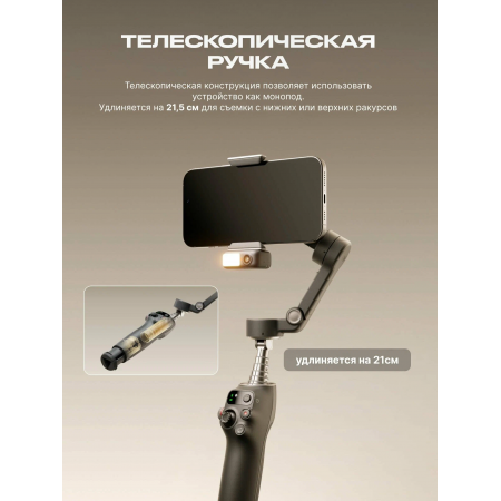 Стедикам DJI Osmo Mobile 7P