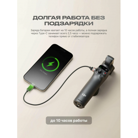 Стедикам DJI Osmo Mobile 7P