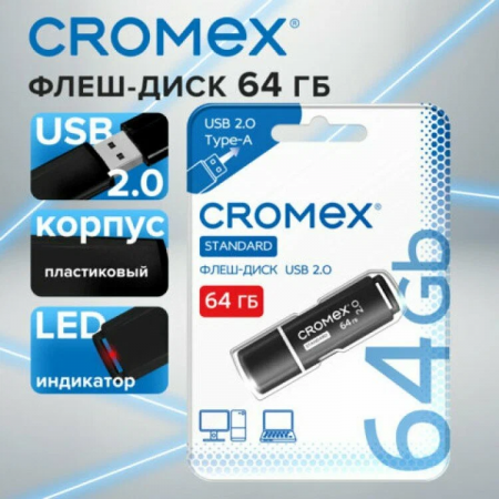 64GB USB Флеш-накопитель Cromex Standard чёрный
