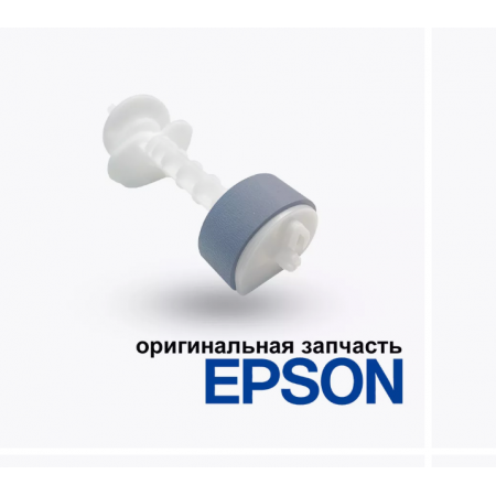 Ролик захвата EPSON 1569314 / 1573559 белый