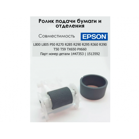 Ролик захвата EPSON P50 серый