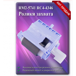 Ролик захвата HP LaserJet RM2-5741-000 RC4-4346 голубой