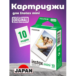 Фотопленка Fujifilm Instax Mini (511287) 10 шт, цветная