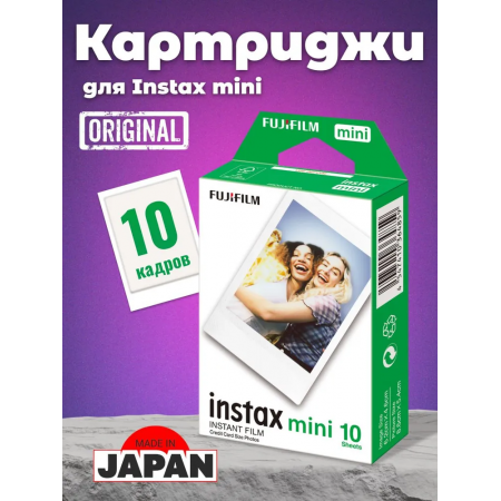 Фотопленка Fujifilm Instax Mini (511287) 10 шт, цветная