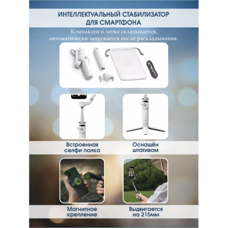 Стабилизатор DJI OM6-PG серый Стабилизатор DJI OM6-PG серый