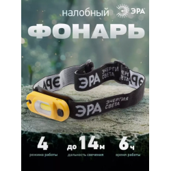 Фонарь налобный ЭРА GA-801 (Б0030186) желто черный