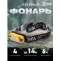 Фонарь налобный ЭРА GA-801 (Б0030186) желто черный