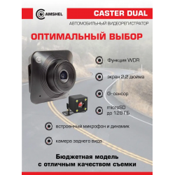 Видеорегистратор Camshel Caster черный